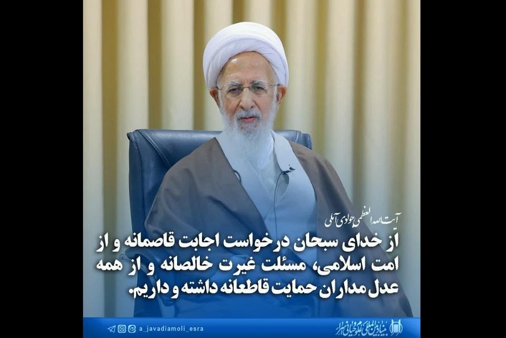 آیت الله العظمی جوادی آملی